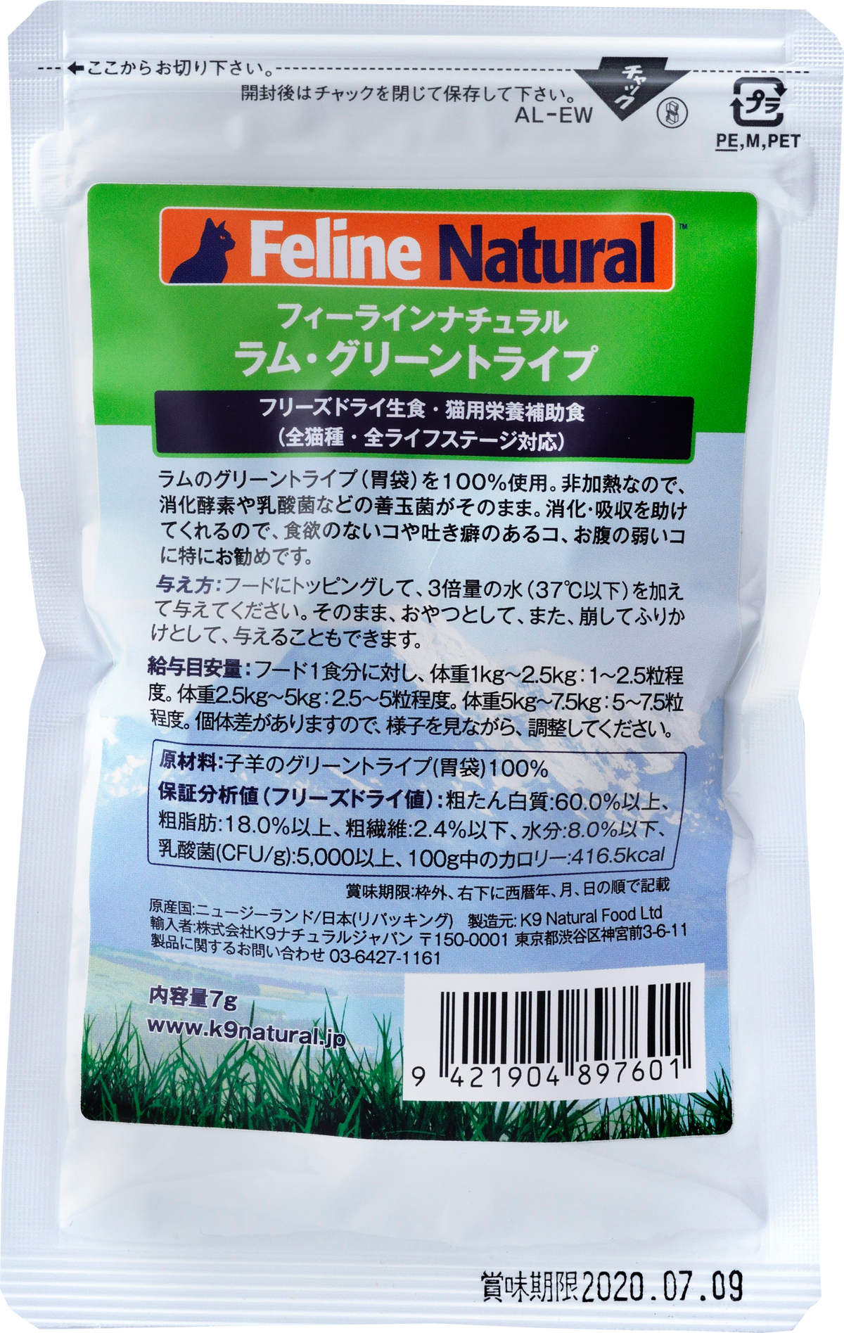 Feline Natural フリーズドライ ラム・グリーントライプ