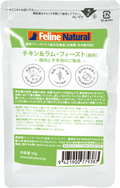 Feline Natural フリーズドライ チキン＆ラム・フィースト