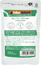 Feline Natural フリーズドライ ラム・フィースト