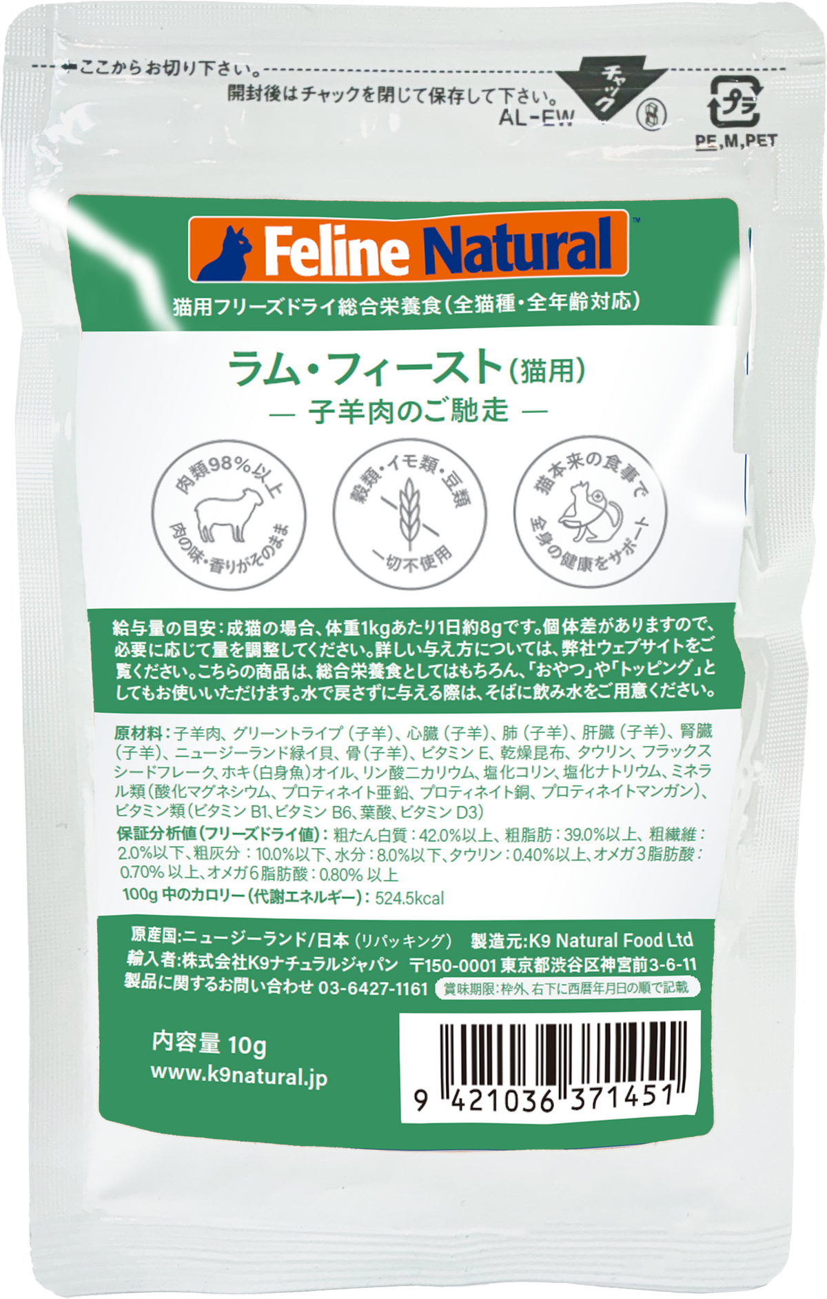 Feline Natural フリーズドライ ラム・フィースト