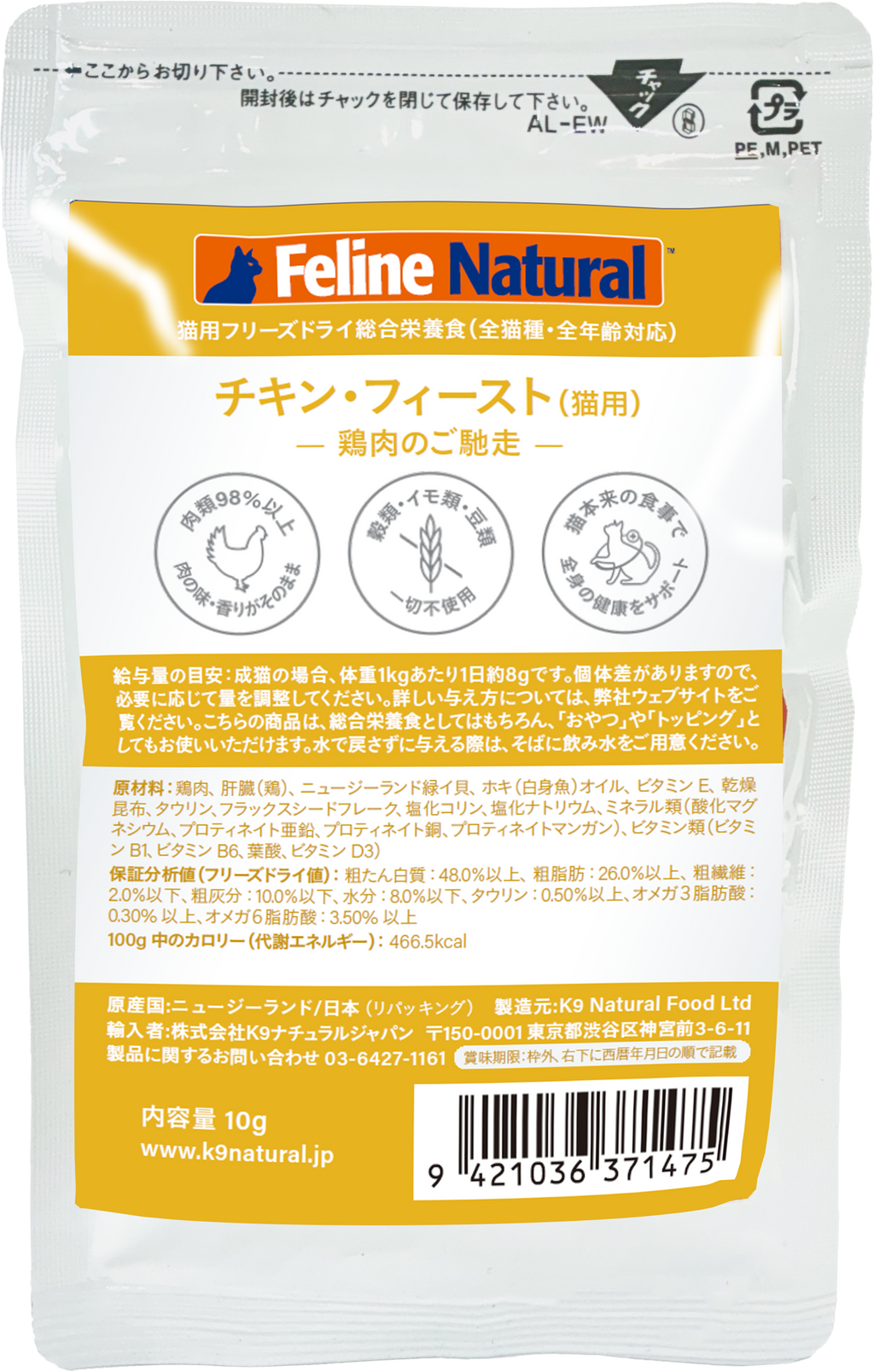Feline Natural フリーズドライ チキン・フィースト