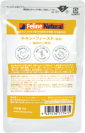 Feline Natural フリーズドライ チキン・フィースト