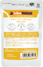 Feline Natural フリーズドライ チキン・フィースト