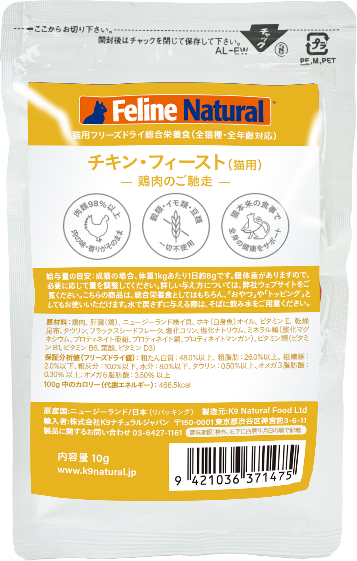 Feline Natural フリーズドライ チキン・フィースト