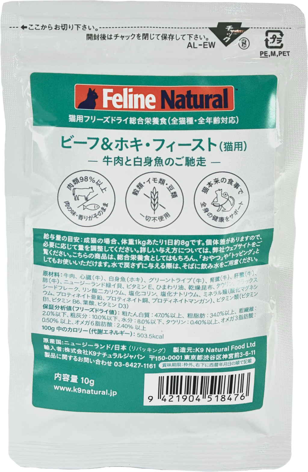 Feline Natural フリーズドライ ビーフ＆ホキ・フィースト