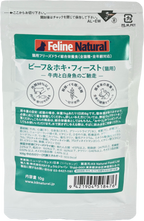 Feline Natural フリーズドライ ビーフ＆ホキ・フィースト