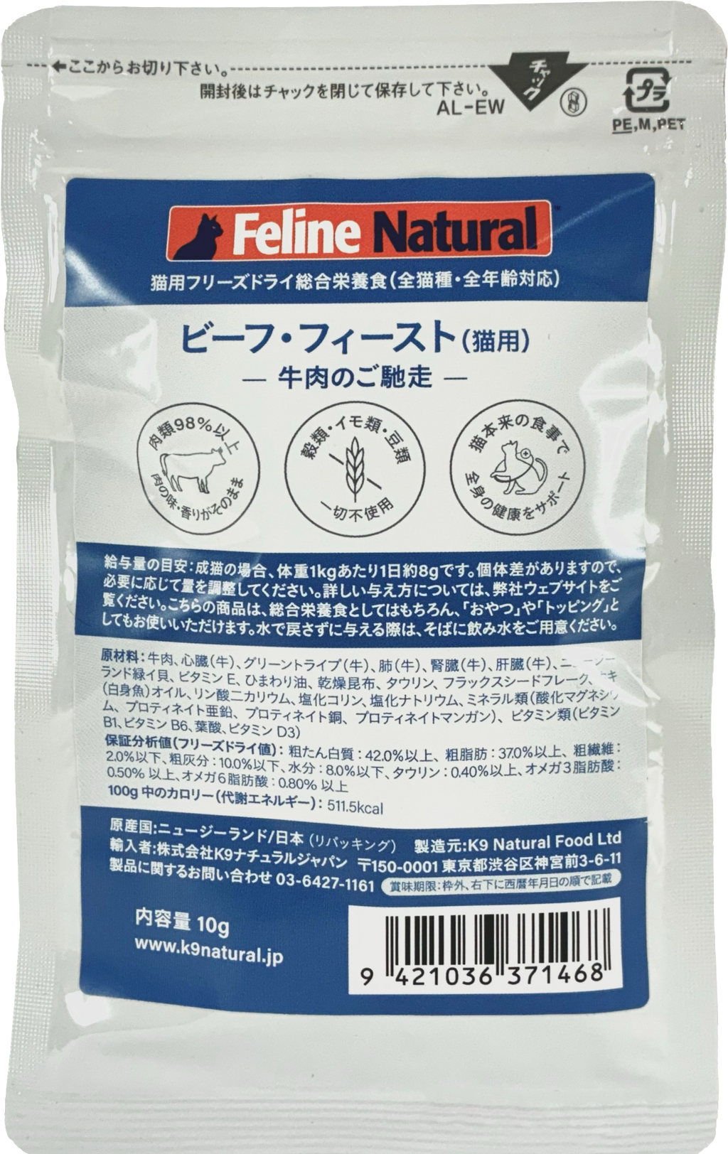 Feline Natural フリーズドライ ビーフ・フィースト