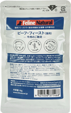 Feline Natural フリーズドライ ビーフ・フィースト