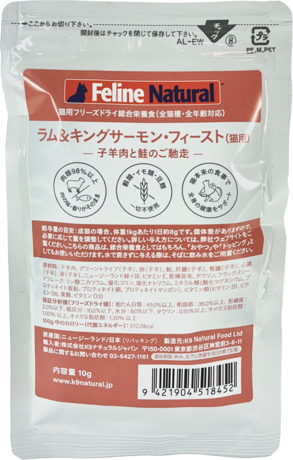 Feline Natural フリーズドライ ラム＆キングサーモン・フィースト