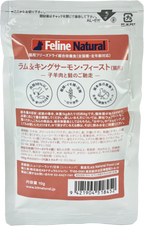 Feline Natural フリーズドライ ラム＆キングサーモン・フィースト