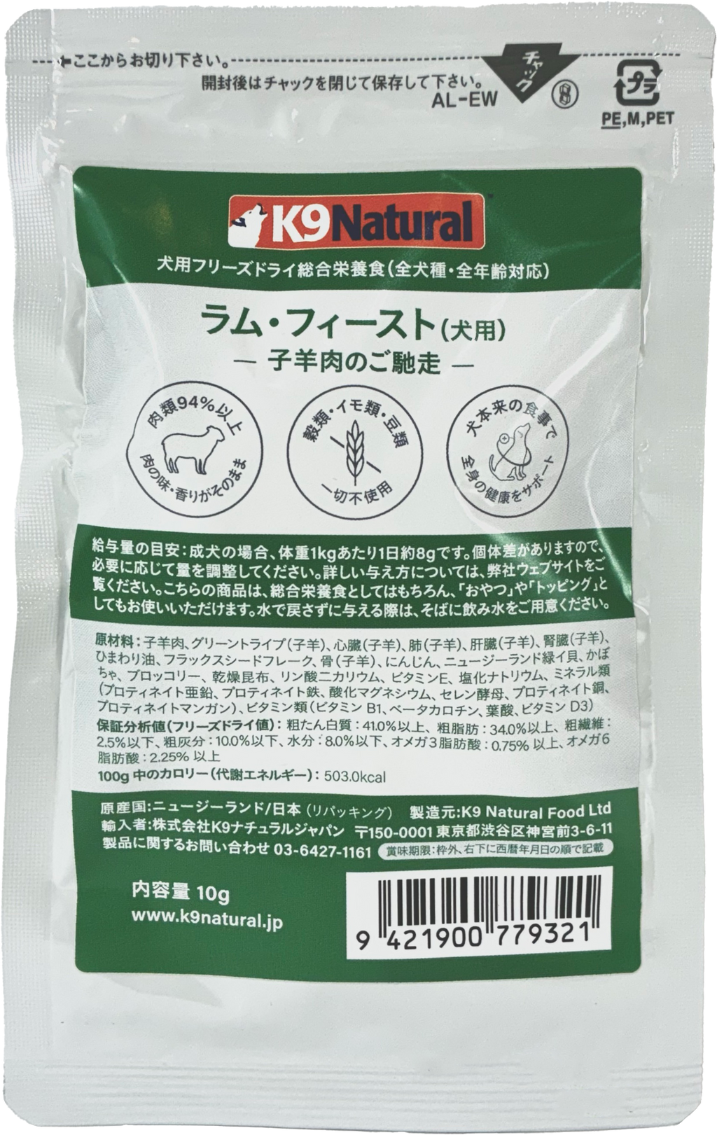 K9 Natural フリーズドライ ラム・フィースト