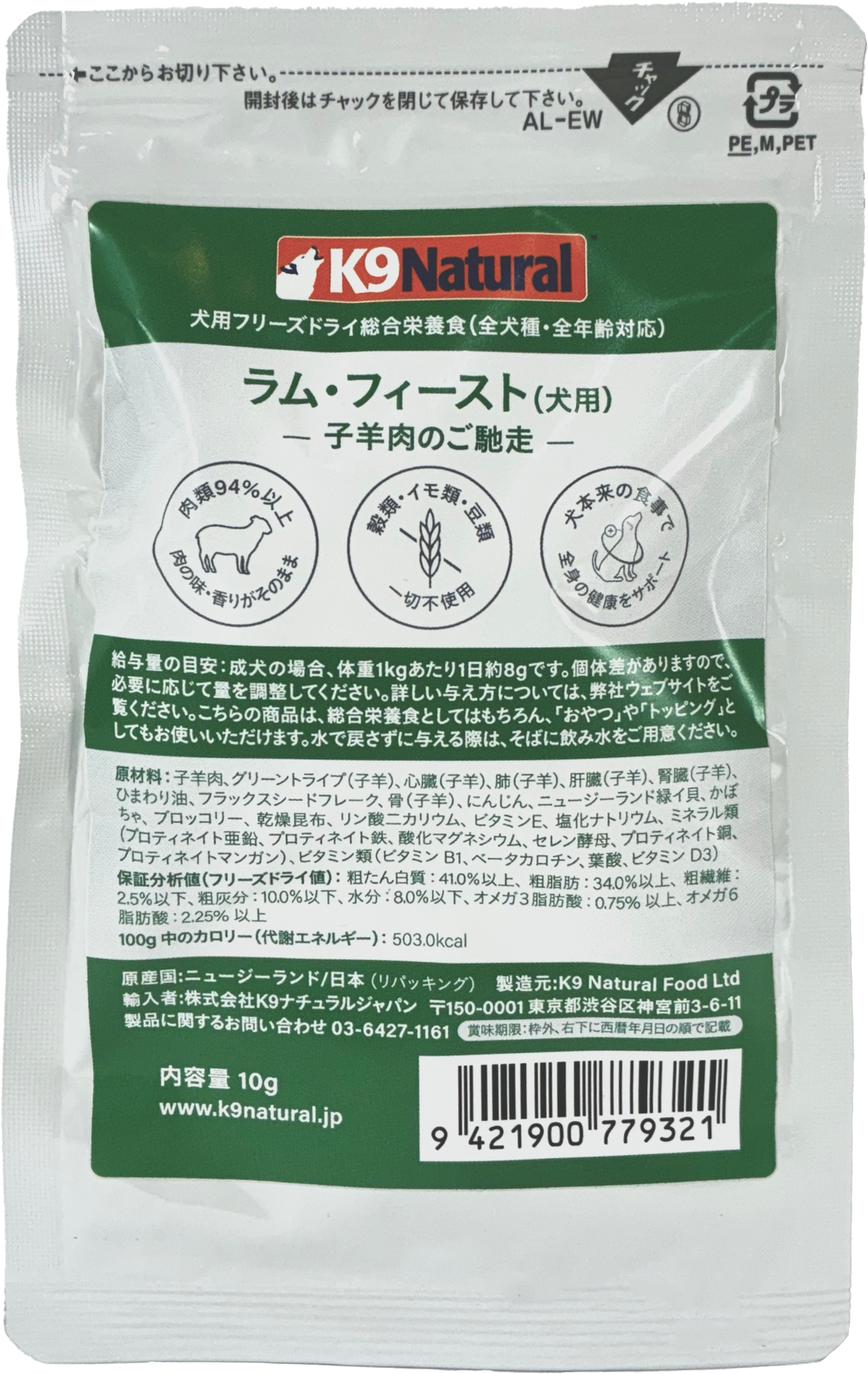 K9 Natural フリーズドライ ラム・フィースト