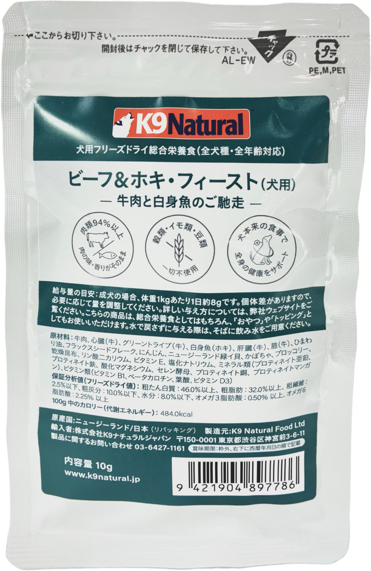 K9 Natural フリーズドライビーフ＆ホキ・フィースト
