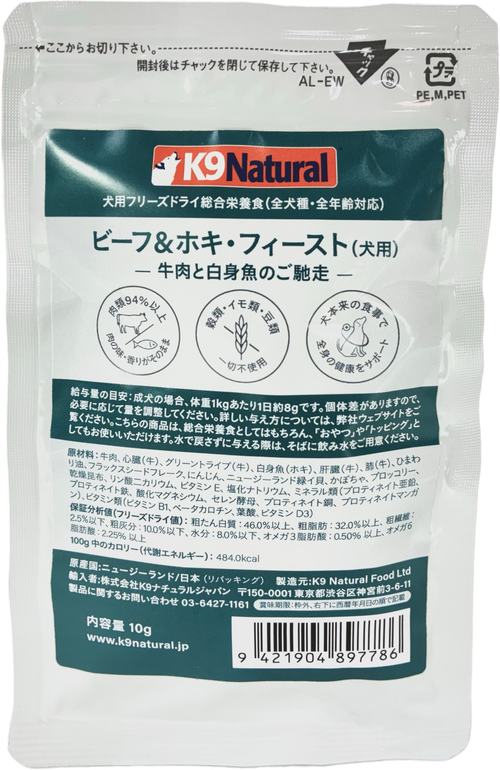 K9 Natural フリーズドライビーフ＆ホキ・フィースト