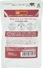 K9 Natural フリーズドライ ラム＆ベニソン・フィースト
