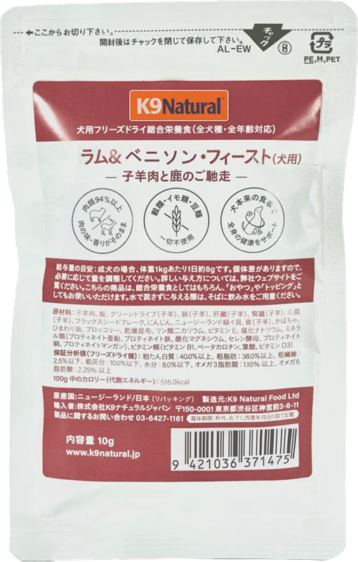 K9 Natural フリーズドライ ラム＆ベニソン・フィースト