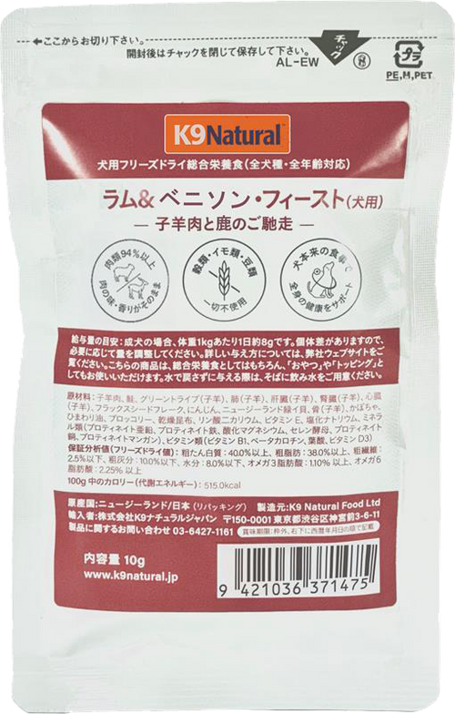 K9 Natural フリーズドライ ラム＆ベニソン・フィースト