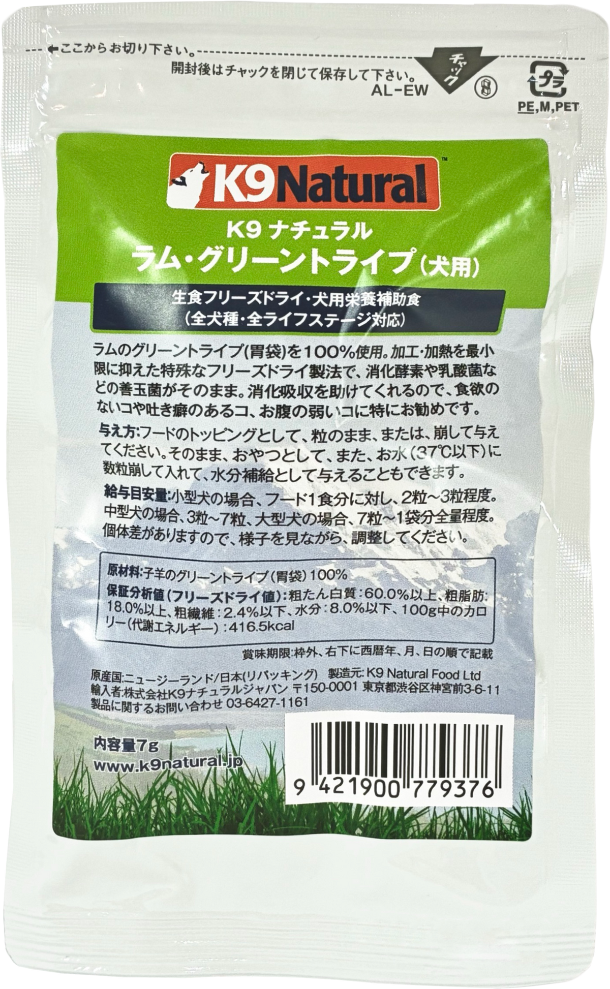 K9 Natural フリーズドライ ラム・グリーントライプ