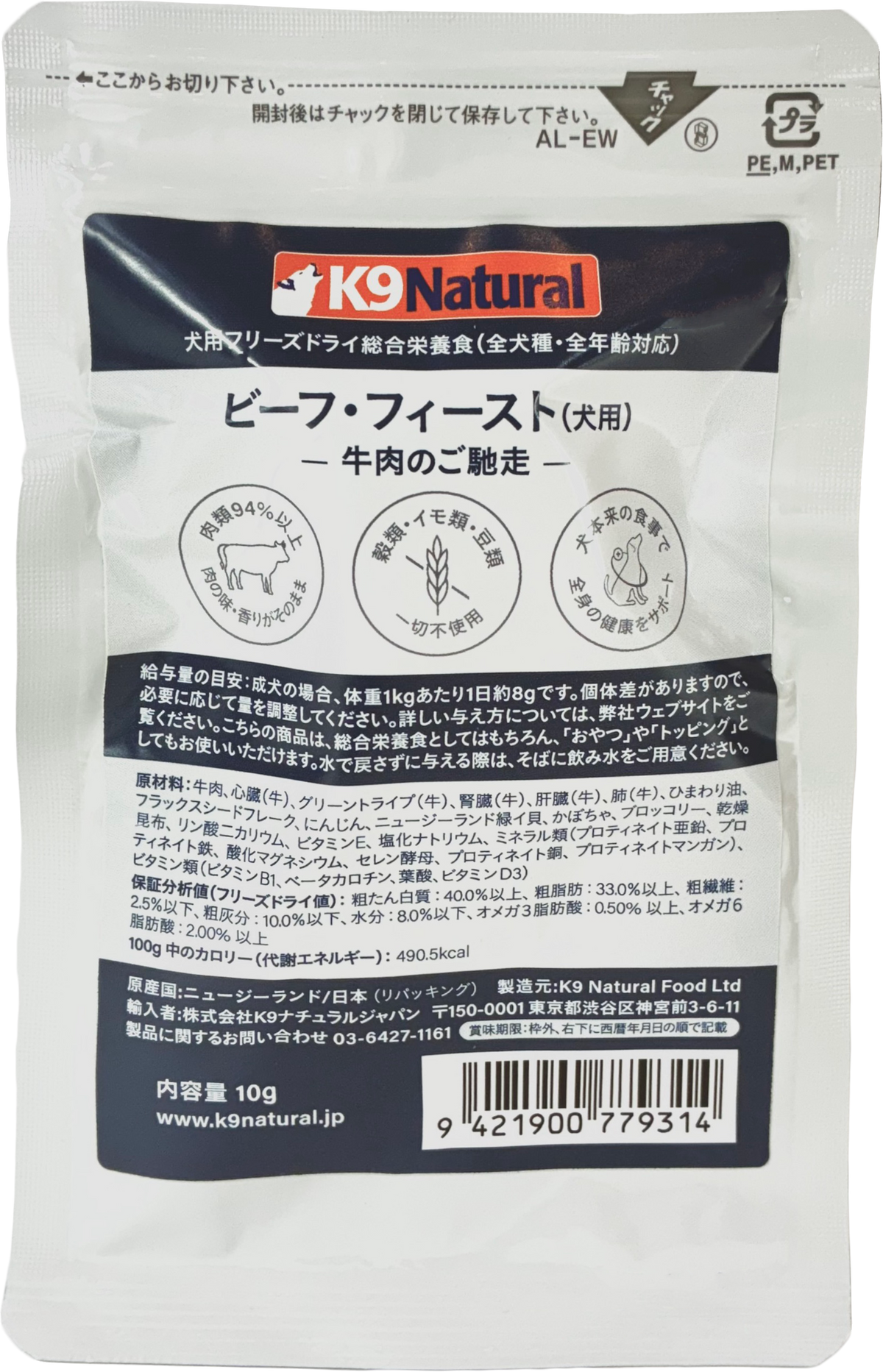 K9 Natural フリーズドライ ビーフ・フィースト