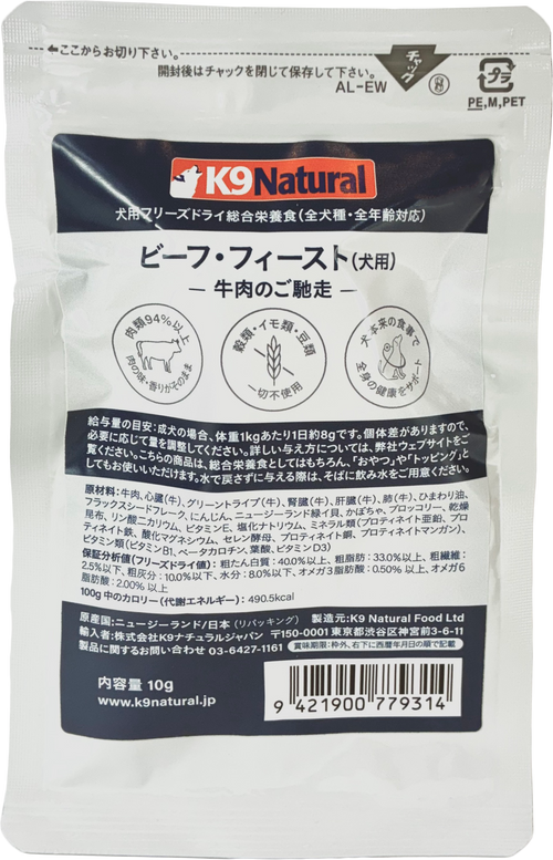 K9 Natural フリーズドライ ビーフ・フィースト