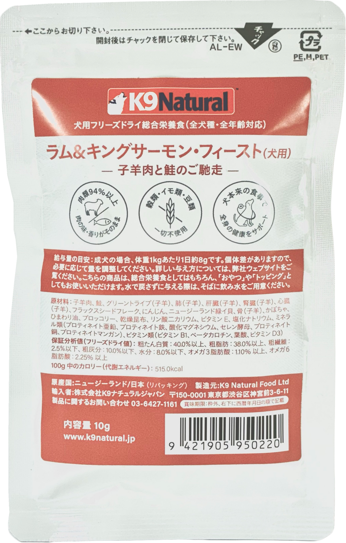 K9 Natural フリーズドライ ラム＆キングサーモン・フィースト