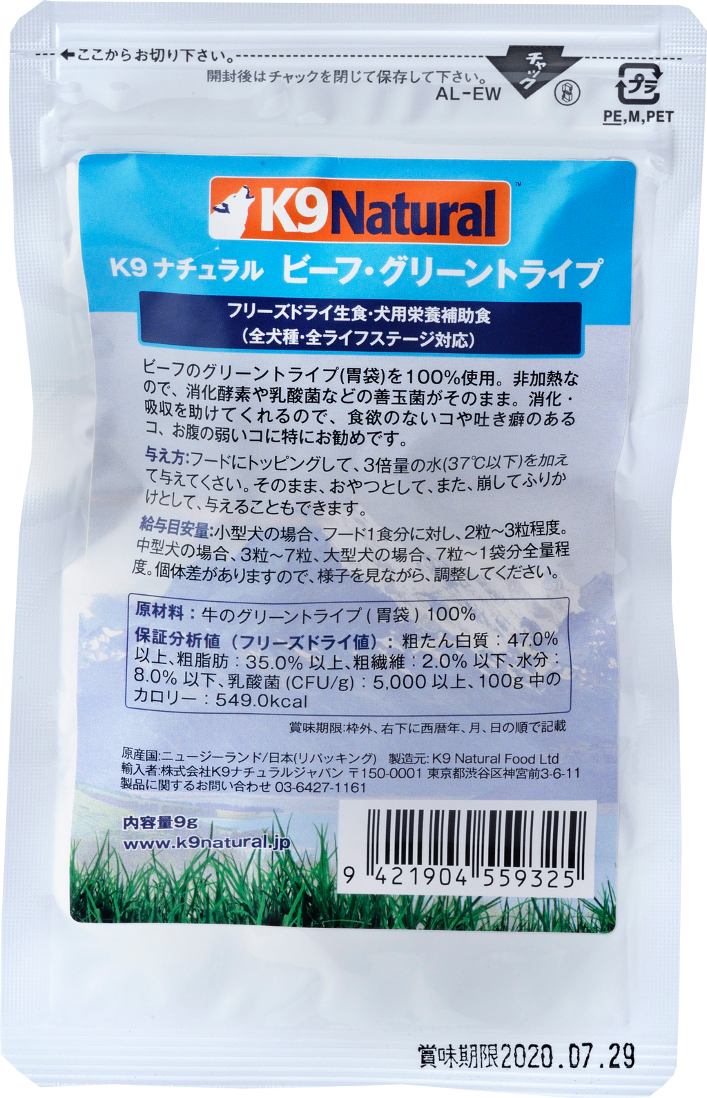 K9 Natural フリーズドライ ビーフ・グリーントライプ