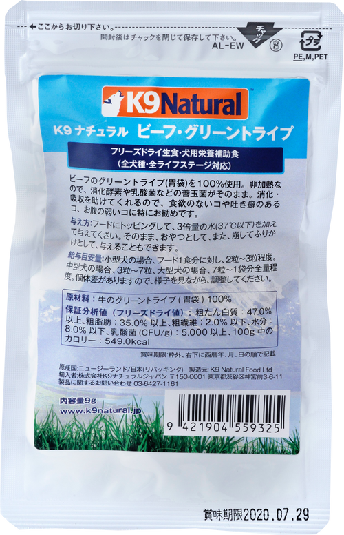 K9 Natural フリーズドライ ビーフ・グリーントライプ
