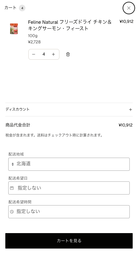 カートを開いた画面