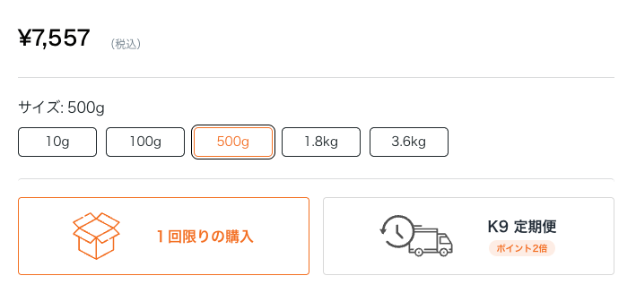 1回限りの購入を選択した商品画面