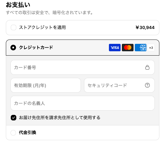 チェックアウトでストアクレジットを適用する画面