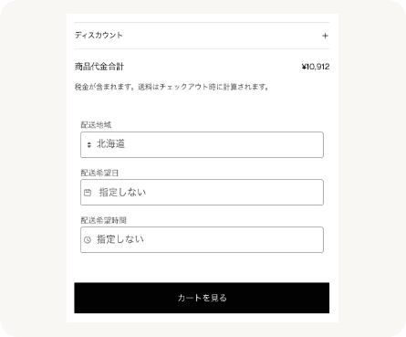 カート内容と配送指定の確認画面