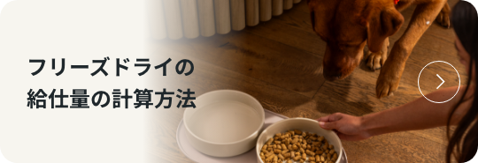 給餌量の計算