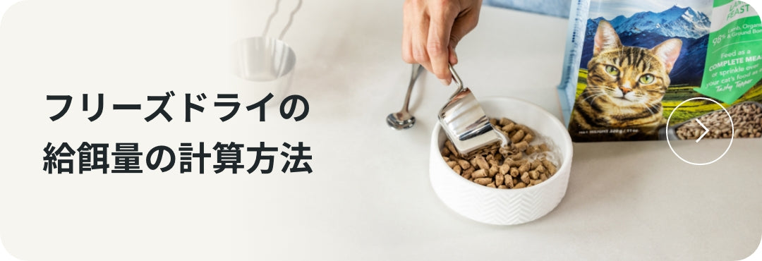給餌量の計算