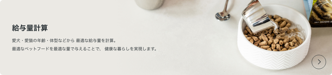 給餌量を計算する